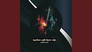 Maazofa Dhyah Tarab Hamasya Live 