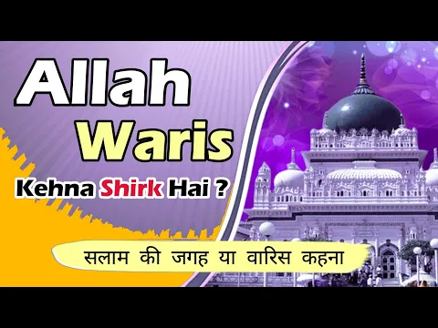 Allah Waris Kehna Kaisa | Salam Se Pehle 