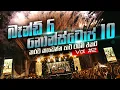 Download Lagu පාටි වලට කරටි කැඩෙන්න නටන්න මෙන්න බඩු Vol 2 Party Time Live Show Collection 2