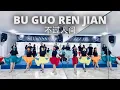 Download Lagu Bu Guo Ren Jian - Hai Lai A Mu | 不过人间 - 海來阿木 | Line Dance | DANSS M-City | Sir Agus