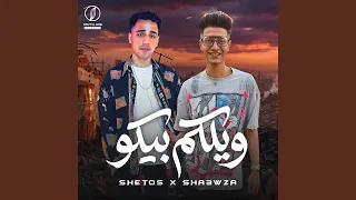 ويلكم بيكو دندنها