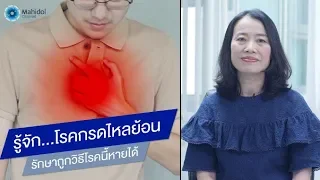 โรคกรดไลย้อนคืออะไร และเกิดจากสาเหตุใดบ้าง