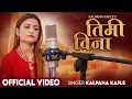 Download Lagu New Nepali Song 2081 - Timi Bina - तिमि बिना - Kalpana Kafle