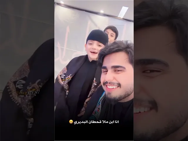 ⁣تاج راسي تاج راسي😂عفوية عباس ابن ملا قحطان البديري مع الملا حسن الگطراني