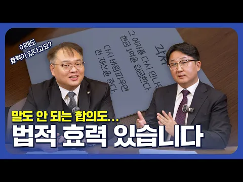 다시 만나면 1억✨ 이게 실화? 무거운 불륜의 무게! | 상간 합의서의 진실
