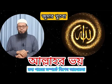 আল্লাহর ভয় কিভাবে অর্জন করবেন