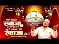 Khwaja Garib Nawaz Urs Qawwali | मंगते ख्वाजा तुमको पुकारेंगे | Ajmer Qawwali 2025 | Sadqa Islamic