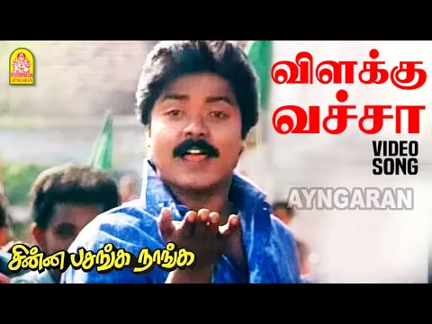 Velakku Vacha - YouTube