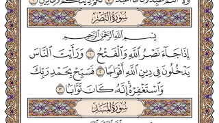 سورة العصر مكتوبة   فضيلة الشيخ ياسر الدوسري دندنها