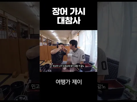 일본에서 장어덮밥 먹다가 역류 대참사