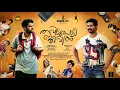Download THAVIDUPODI JEEVITHAM | തവിടുപൊടി ജീവിതം | SHORT FILM-2016 HD | Shabareesh Varma | Ahmed Siddique mp4 3gp mp3 videos - waplic