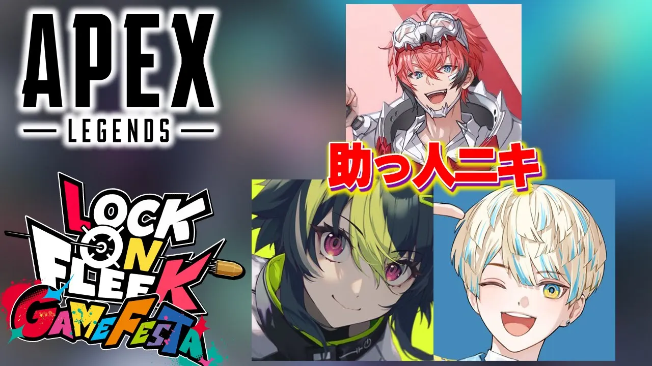 【 Apex Legends 】#ロクフリゲームフェスタ 魂のスクリム w / 助っ人ニキ, 緋八マナ【 伊波ライ / にじさんじ 】