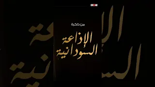 من ذكريات الإذاعة السودانية مقدمات البرامج الإذاعية Sudanese Radio Memories Female Presenters 