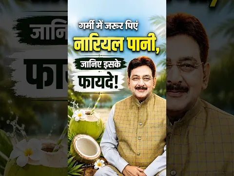 🥥 नारियल पानी पीने से शरीर को मिलते हैं ये जरूरी फायदे_coconut water benefits|