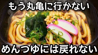 レンジで簡単【タッパーで出来るかけうどん】熱湯・鍋不要!タッパーでチンするだけでお店の味が食べられる!