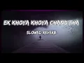 Download Lagu EK KHOYA KHOYA CHAND THA ( slowed - reverb ) lo-fi slowed reverb #lofimusic #music #feel #lovesong
