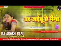 Lagu Ud Jaibu Ye Maina | Full Remix Song | Old Bhojpuri Remix Dj Song | Dj Akash Babu Jaunpur No.1 2025