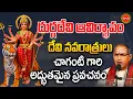 Lagu Durga Devi Vaibhavam By Chaganti Koteswara Rao Latest |శ్రీ కనుక దుర్గ దేవి వైభవం | Vijayawada | Eha
