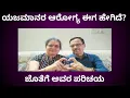 Download Lagu Health update of my Husband \u0026 About him # ಯಜಮಾನರ ಆರೋಗ್ಯ ಹಾಗೂ ಅವರ ಪರಿಚಯ. 