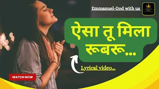 aisa tu mila rubaru masih song emmanuel godwithus2296 worship jesus