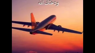 قصيدة   ودعتك الله   تركي ال مسيعد دندنها