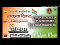 Ghar Aaja Pardesi Tera Desh Bulaaye Re 15 Aguast Song MalaaiMusicChiraiGaonDomanpur.mp3