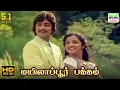 Lagu Mylapore Pakkam - Kokkarakko | Malaysia Vasudevan | Vairamuthu | Ilaiyaraaja | HD Video Song #hdsong