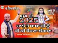Download Lagu Babe De Chlle | Satta Mandhali | Baba Balaknath Bhajan | New Bhajan Baba Balaknath ji | bhajan