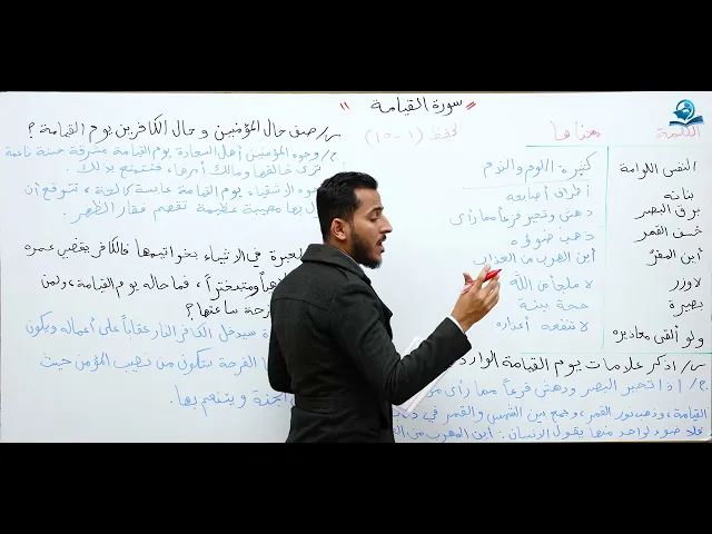 ⁣مادة التربية الإسلامية للصف الثاني متوسط : سورة القيامة