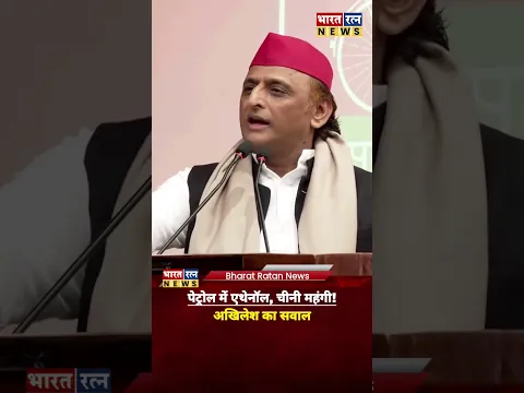 अखिलेश यादव का एथोनल पर बयान