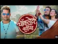 #Video | Chocolatey Sadiya | चॉकलेटी सड़िया | Khesari Lal Yadav | Priyanka Singh | Rajaram | Sapna a