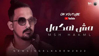                                             كارم   مش هكمل دندنها