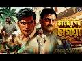 Download Lagu #RadioMilan | Mayamriger mrigoya | bengali detective audio story