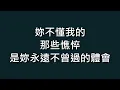 李聖傑 Sam Lee / 痴心絕對【歌詞】