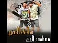 Hat El Wo7oosh