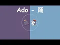 【Hololive Song / Gura and Ina Duet 合唱 Sing】Ado - 踊「Odo」 (with Lyrics)