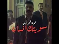 سويتك انسان - حمزة المحمداوي