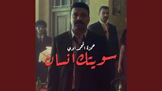 سويتك انسان دندنها