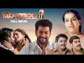 Lagu Thanthonni Malayalam Full Movie | Prithviraj | Sheela Kaul | Suraj Venjaramoodu | George Varghese