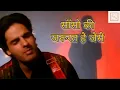 Download Lagu Bas EK Sanam Chahiye Aashiqui Ke Liye | 90s Song | Aashiqui Movie 1990 | Kumar Sanu | Rahul R | Anu
