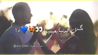 أنس كريم الدنيا بعينيا أجمل اغاني حب جديده 