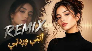 ريمكس قلبي كتير مبسوط كرمانجي  انتي وردتي ريمكس  طرب  استكنان  كرمانجي دندنها