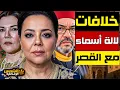 Lagu وثائقي: لالة أسماء - من هي الأميرة التي غابت عن الأضواء؟ وما سر خلافاتها مع ملك المغرب