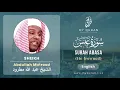 Download Lagu 080 Surah Abasa With English Translation By Sheikh Abdullah Matrood