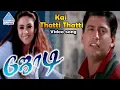 Download Lagu Kai Thatti Thatti - Jodi (1999) 1080p TrueHD Bluray Dolby (DTS 5.1 \u0026 768Kbps)