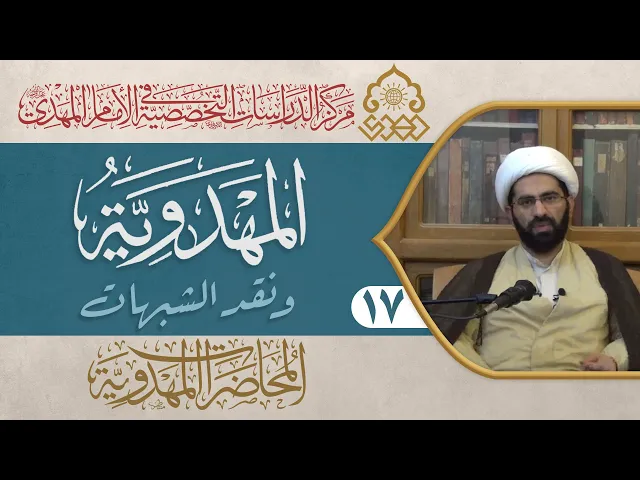 ⁣أدعياء المهدوية، قاعدة معرفة الحجج، المنام والكشف - الشيخ حسن الكاشاني