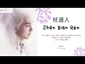 Download Lagu Zhen Bian Ren 枕邊人 - 胡彥斌 OST. Eternal Love of Dream《三生三世枕上書》PINYIN LYRIC