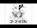 Download Lagu [Super Danganronpa 2] Go Go Ghost Ship [MAD] ENG SUB