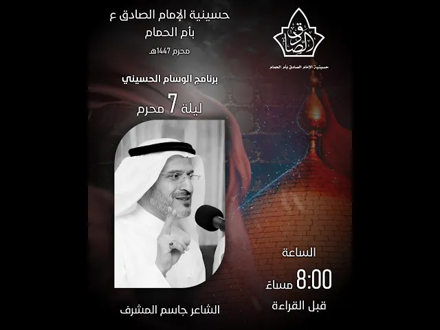 ⁣اليوم السابع  لبرنامج الوسام الحسيني 1447هـ