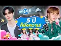Download Lagu My Ambulove EP. 24 : ซี-นุนิว l [GoyNattyDream]